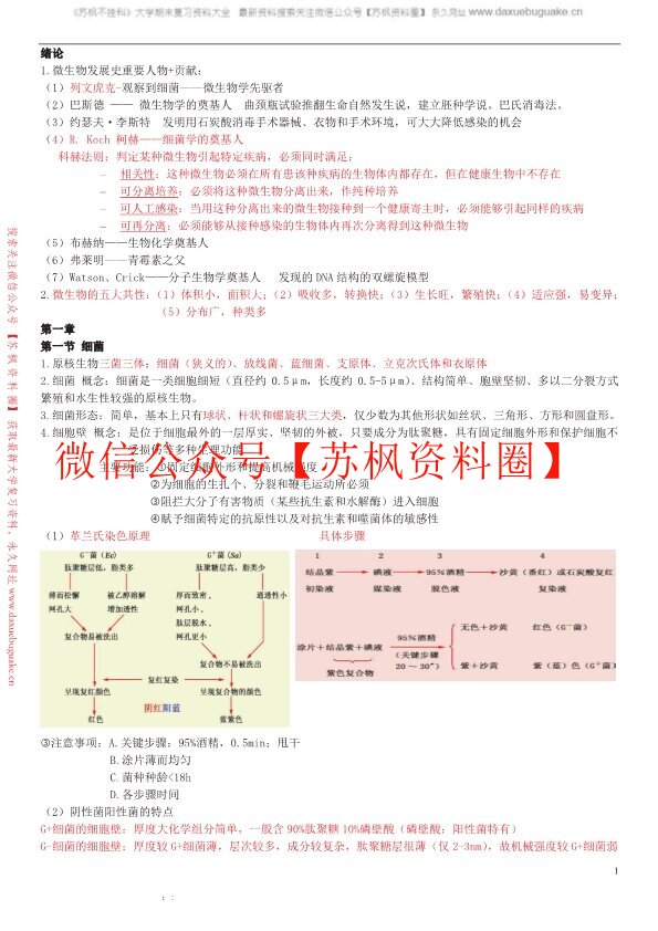 微生物学教程